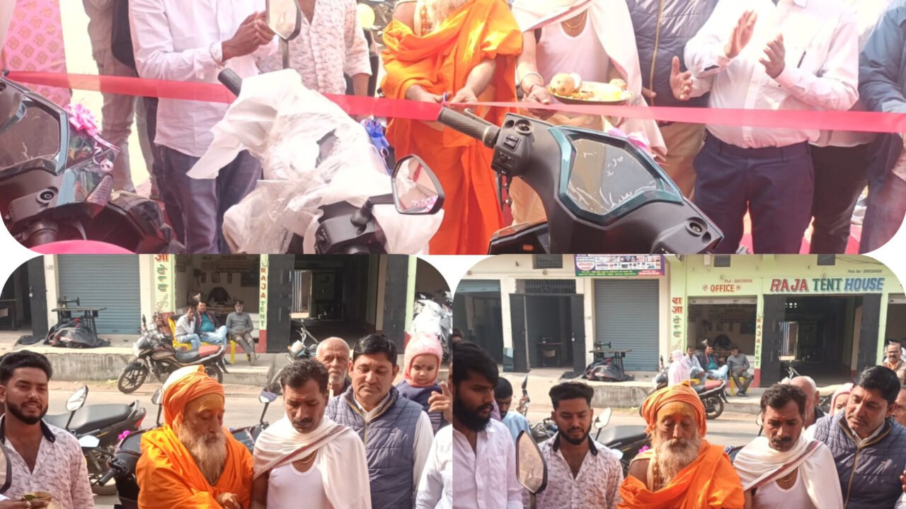 मझिआंव में खुला इलेक्ट्रिक स्कूटी एजेंसी, बाबा केशव नारायण दास ने किया उद्घाटन