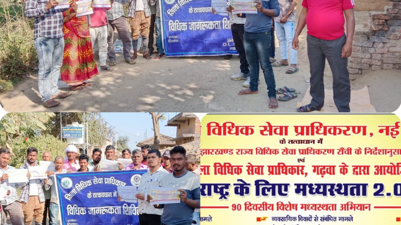 पीएलभी द्वारा एक दिवसीय विशेष मध्यस्था जागरूकता का किया गया आयोजन