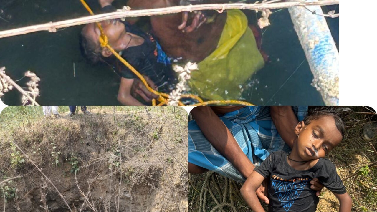 गायब पांच वर्षीय बच्चे का शव कुआं से निकाला गया, क्या बैर खाने के चक्कर में कुआं में गिरा