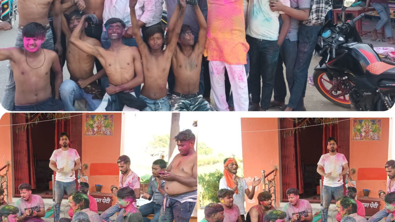 दोनों प्रखंड क्षेत्र में पारंपरिक होली गायन के साथ शांतिपूर्ण तरीके से होली संपन्न,युवाओं में दिखा उत्साह