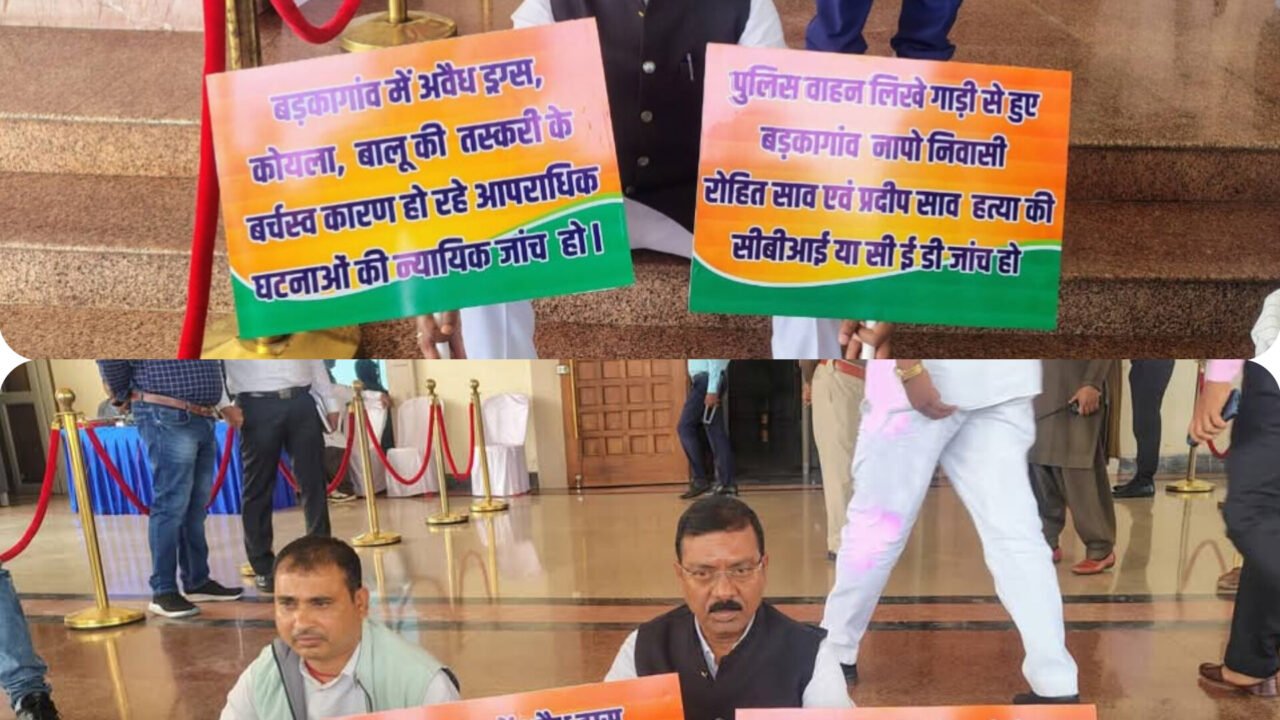 झारखंड विधानसभा के बाहर बड़कागांव के विभिन्न ज्वलंत मुद्दों को लेकर विधायक को भी देना पड़ रहा है धरना